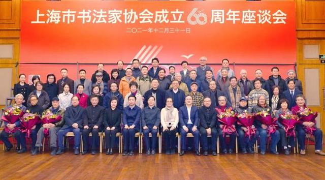 历届上海书法家协会会长名单（上海市书法家协会喜迎60华诞）(2)