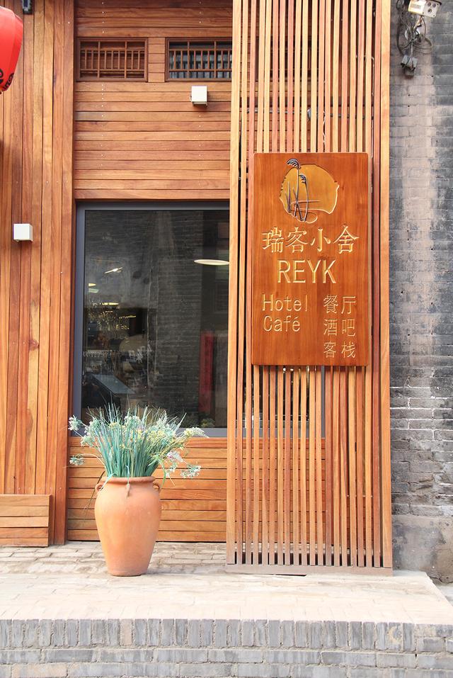 平遥古城旅游攻略住宿推荐（平遥古城旅游攻略）(3)