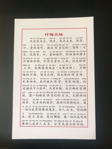 忏悔的拼音（忏悔的拼音（怎样读）