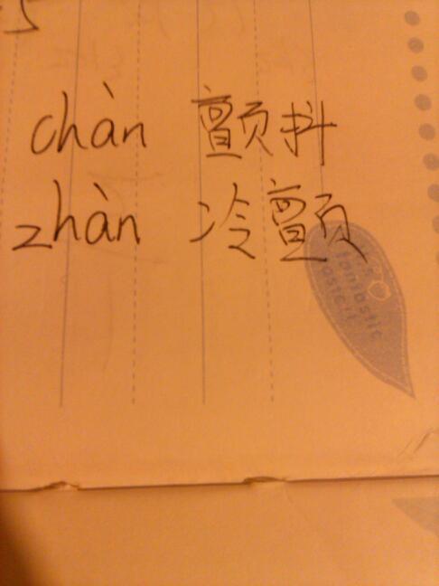 颤动的拼音（颤动的读音）