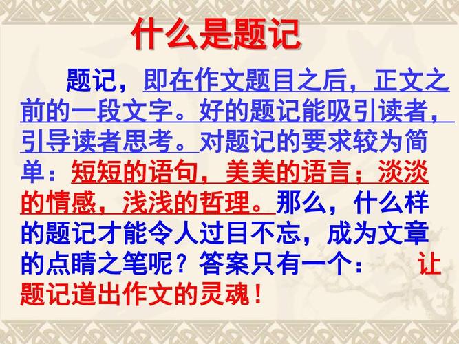 题记是什么（题记简述）