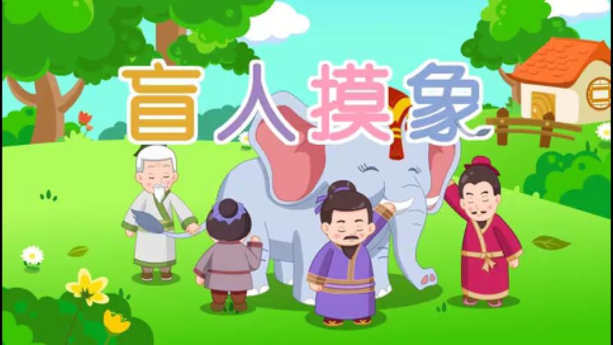 盲人摸象打一成语（盲人摸象打一成语是什么）