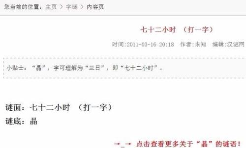 72个小时打一字（72个小时打一字是什么）