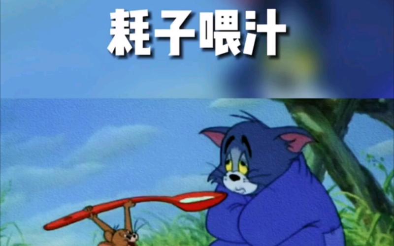 耗子喂汁是什么（耗子喂汁寓意）