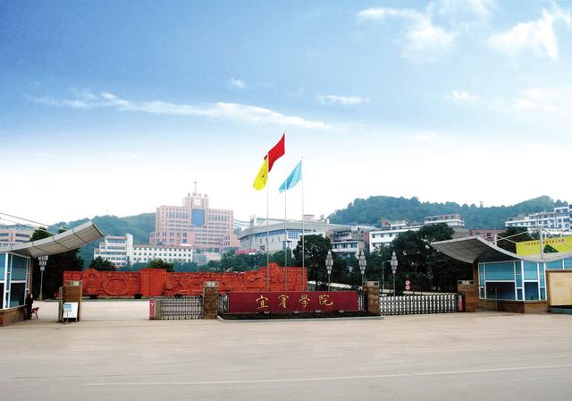 四川宜宾高等学校（四川省宜宾市高校信息来啦）(3)