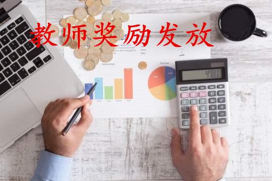 安徽省中小学教师绩效工资标准（中小学教师奖励性绩效工资）(1)