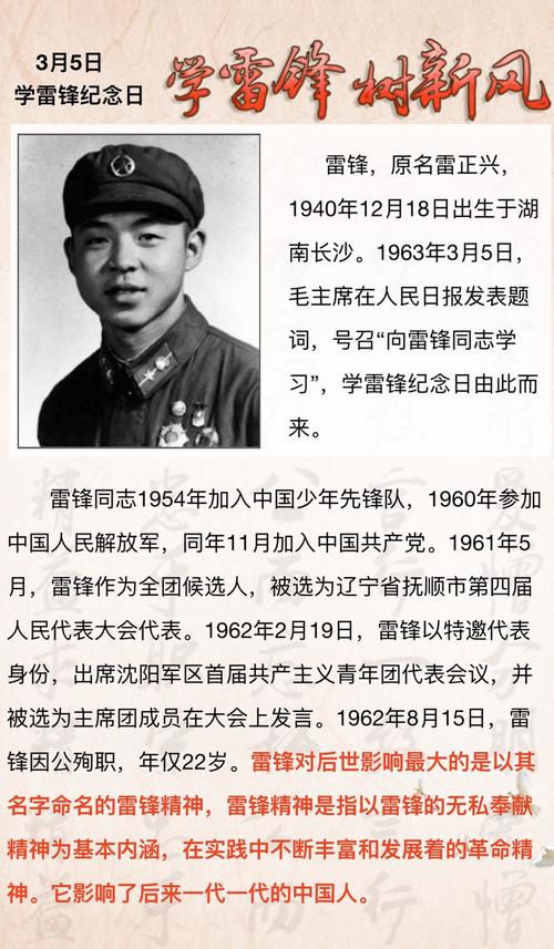 雷锋什么时候去世（雷锋是什么时候去世）