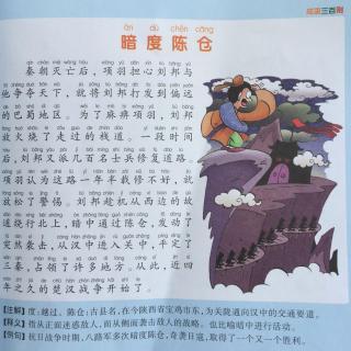 暗度陈仓是什么生肖（暗度陈仓说的是哪个生肖）