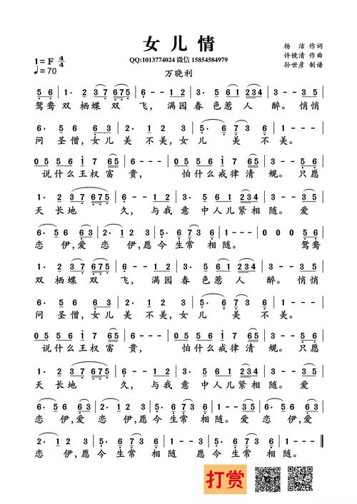 女儿情歌词简谱（女儿情歌词是什么）