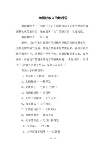 擀面杖吹火歇后语下一句是什么（擀面杖吹火的歇后语）