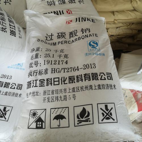 过氧碳酸钠是什么（什么是过氧碳酸钠）