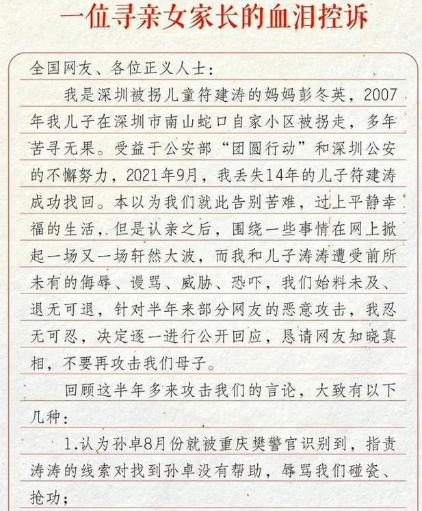 符建涛与孙海洋事件谁在挑事（孙海洋兑现承诺）(4)