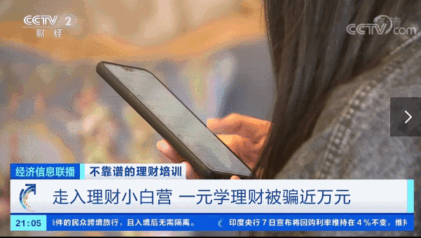 0元理财课骗局（一元理财课是骗局）(1)