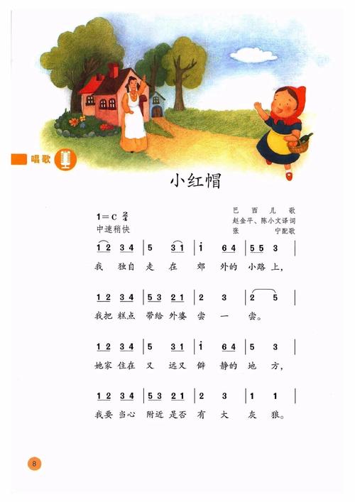 小红帽的歌词（小红帽的歌词是什么）