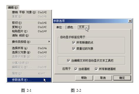 几何画板基本画图怎么画(几何画板系列教程)(2)