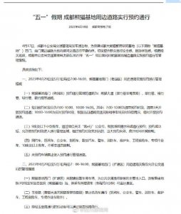 ​成都实行3天静态管理的规定（四川此地实施全域静态管理）