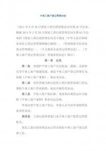 ​个体工商户登记制度改革方案（国家市场监管总局）