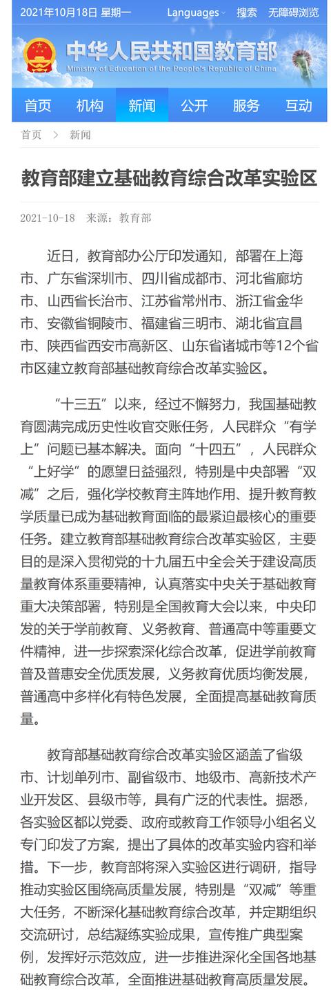 基础教育改革的方案（网传基础教育综合改革实验区）(1)