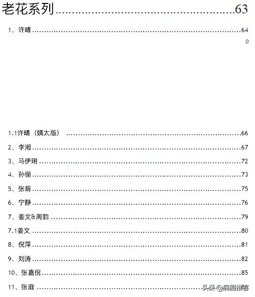 娱乐圈八卦400页（421页的娱乐圈吃瓜合集）(5)