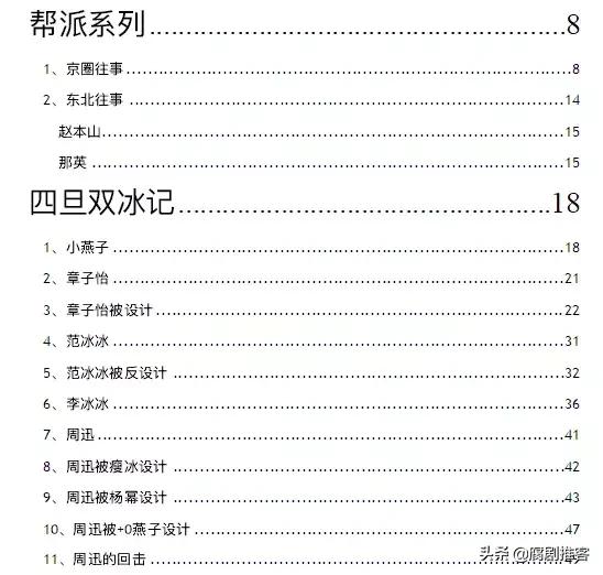 娱乐圈八卦400页（421页的娱乐圈吃瓜合集）(3)