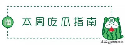 ​娱乐圈八卦400页（421页的娱乐圈吃瓜合集）