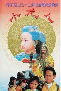 ​于谦演过什么（于谦参演过小龙人）