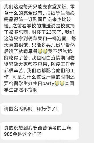 上海高校女生感染（上海某高校留学生派对）(1)