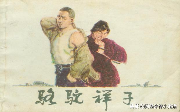 分析骆驼祥子里面的虎妞（骆驼祥子用比较）(4)