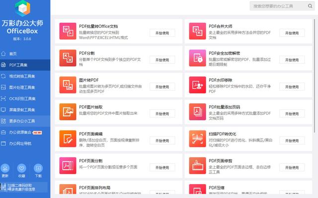 分享5款实用的办公软件（10款堪称神器的免费软件推荐）(21)