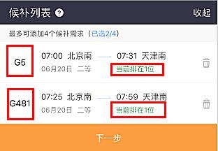 购票指南（候补购票最新攻略）(16)