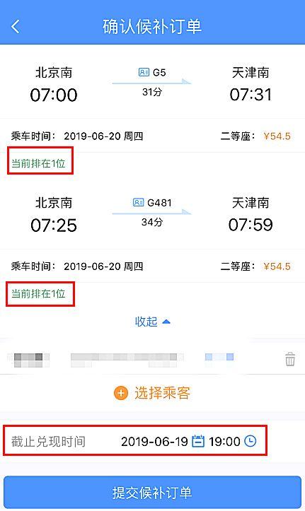 购票指南（候补购票最新攻略）(17)