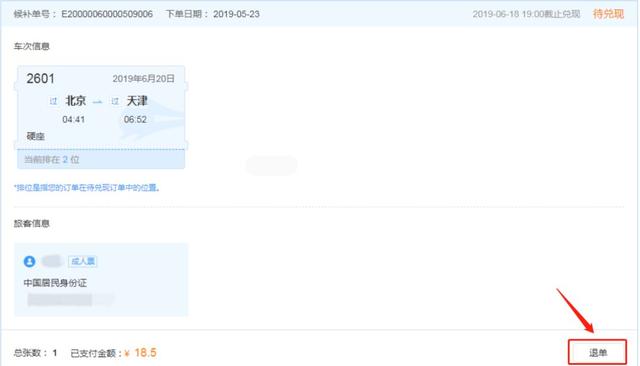 购票指南（候补购票最新攻略）(13)