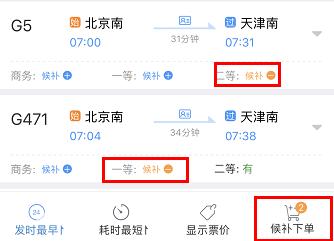 购票指南（候补购票最新攻略）(15)