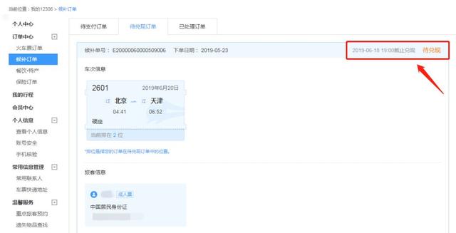 购票指南（候补购票最新攻略）(11)