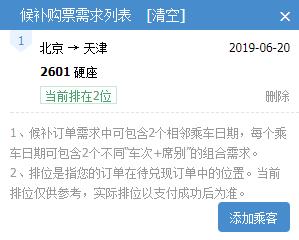 购票指南（候补购票最新攻略）(6)