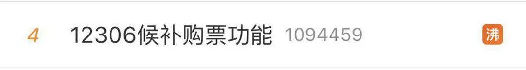 购票指南（候补购票最新攻略）(1)