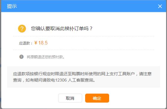 购票指南（候补购票最新攻略）(14)