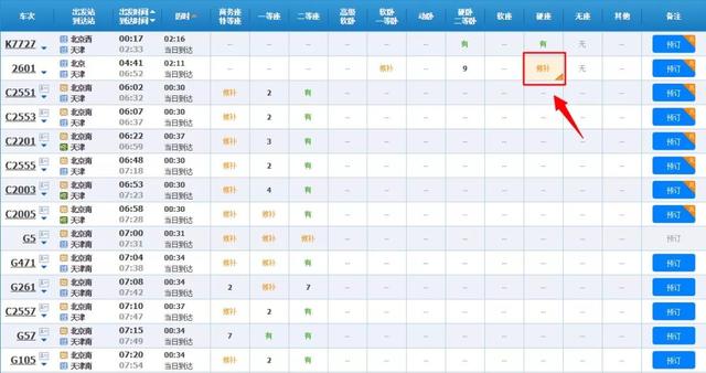 购票指南（候补购票最新攻略）(4)