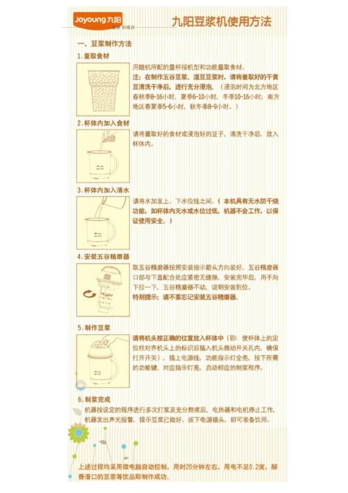 简易豆浆机使用方法及步骤（豆浆机使用全攻略）