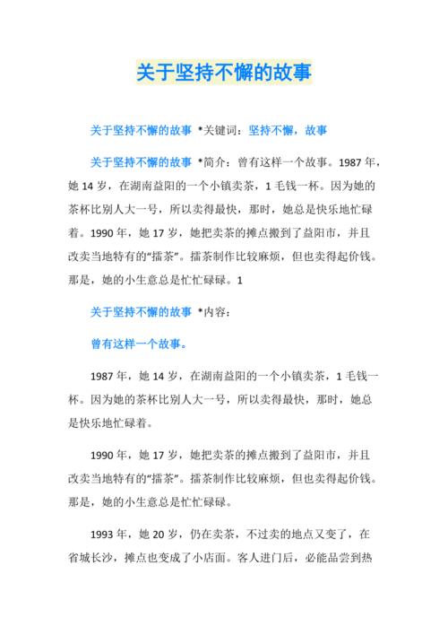坚持不懈的故事（4个关于坚持不懈的名人故事）