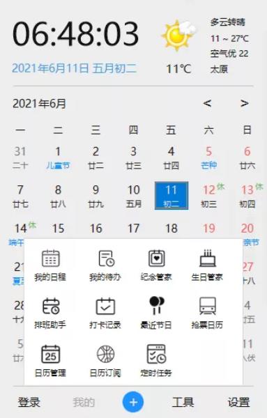 有什么好用的桌面日历（桌面日历软件推荐）(4)
