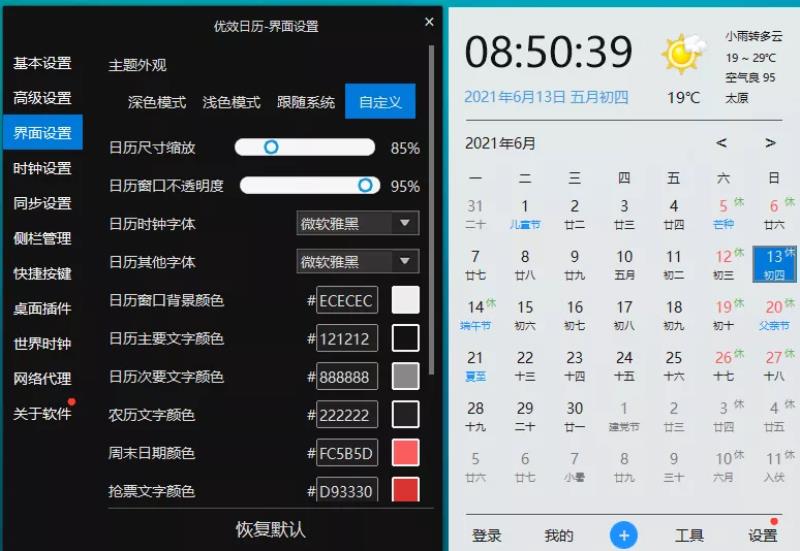 有什么好用的桌面日历（桌面日历软件推荐）(3)