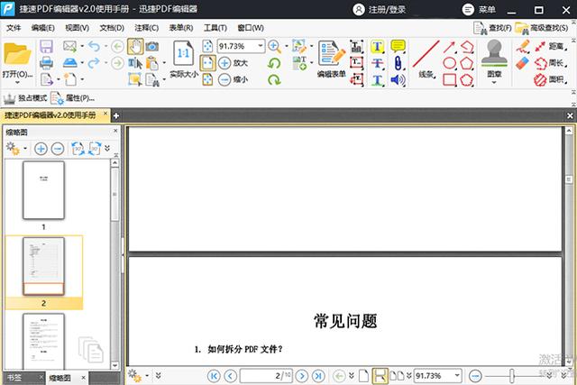 有哪些免费的pdf编辑器软件(为大家推荐5款PDF编辑器)(4)