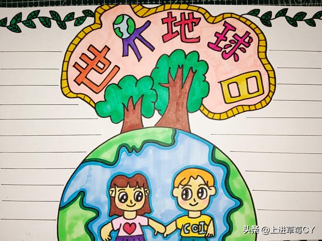 又简单又漂亮的世界地球日手抄报（4月22日世界地球日手抄报教程来袭）(2)