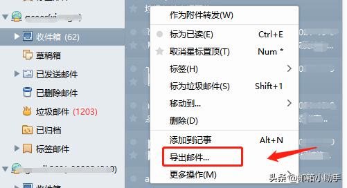 邮件怎样备份(如何把邮件备份下来)(8)