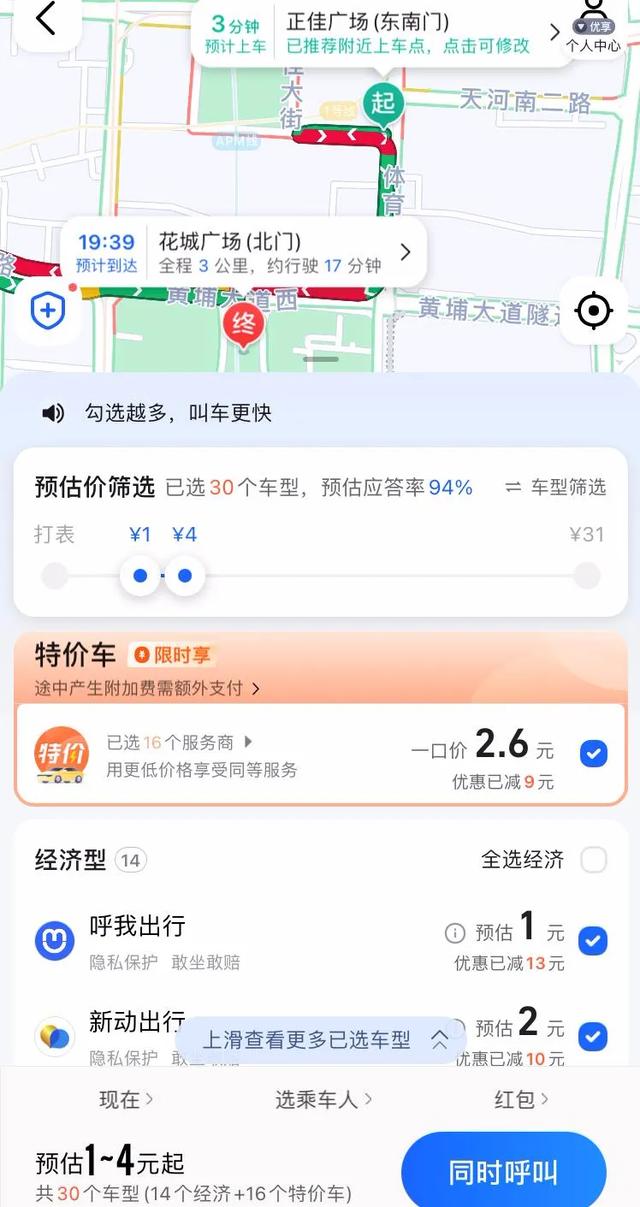 滴滴下架后用什么打车(滴滴全网下架后)(7)