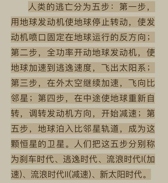 关于流浪地球的故事简介（流浪地球到底讲了个什么故事）(5)