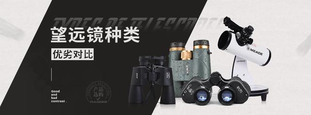 单筒望远镜和双筒望远镜优缺点（什么类型的望远镜好）(1)