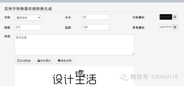 免费字体生成网站（百种字体转化工具）(3)