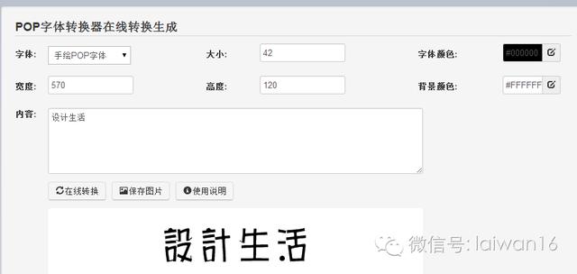 免费字体生成网站（百种字体转化工具）(7)